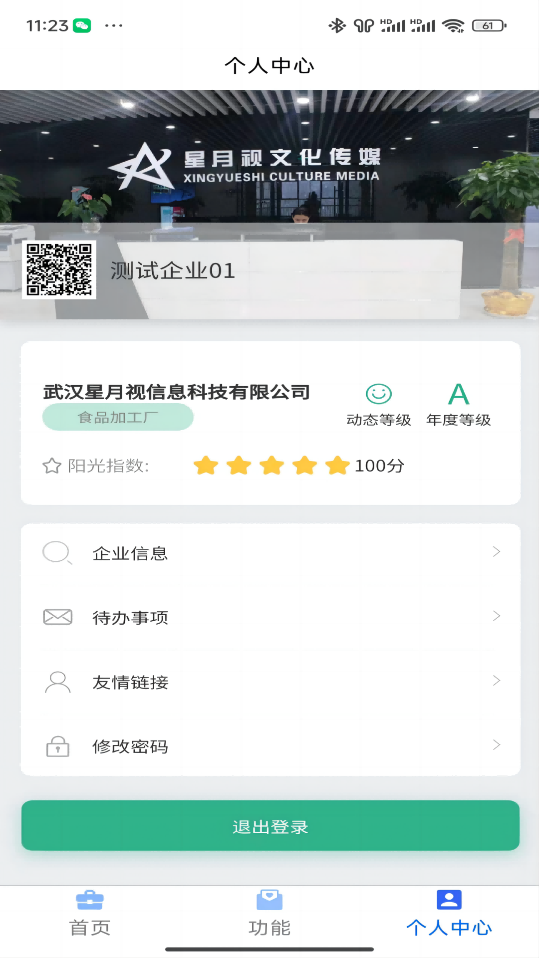 精彩截图-阳光食安2025官方新版