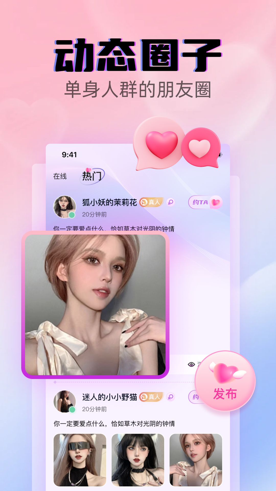 精彩截图-遇见爱交友2026官方新版