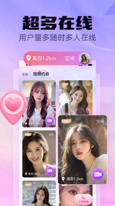精彩截图-遇见爱交友2026官方新版