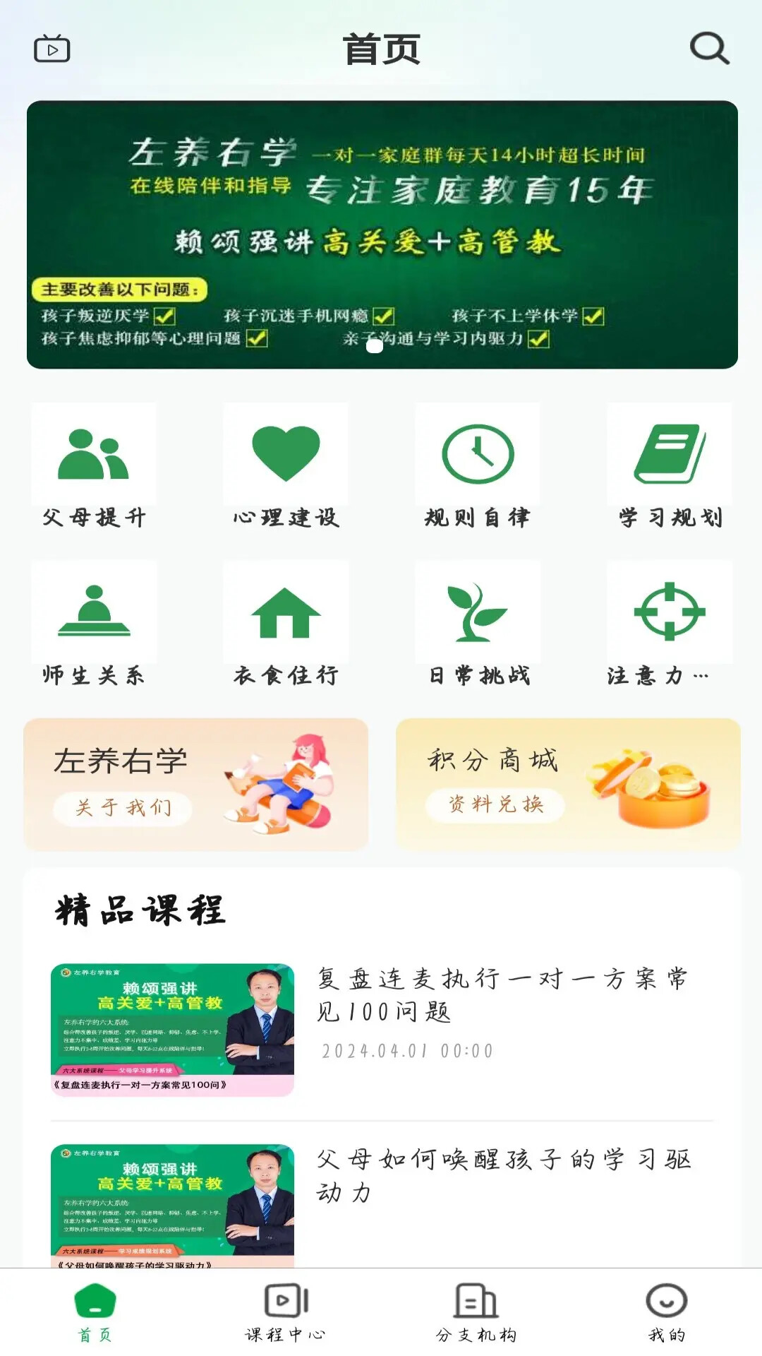 左养右学 截图 1
