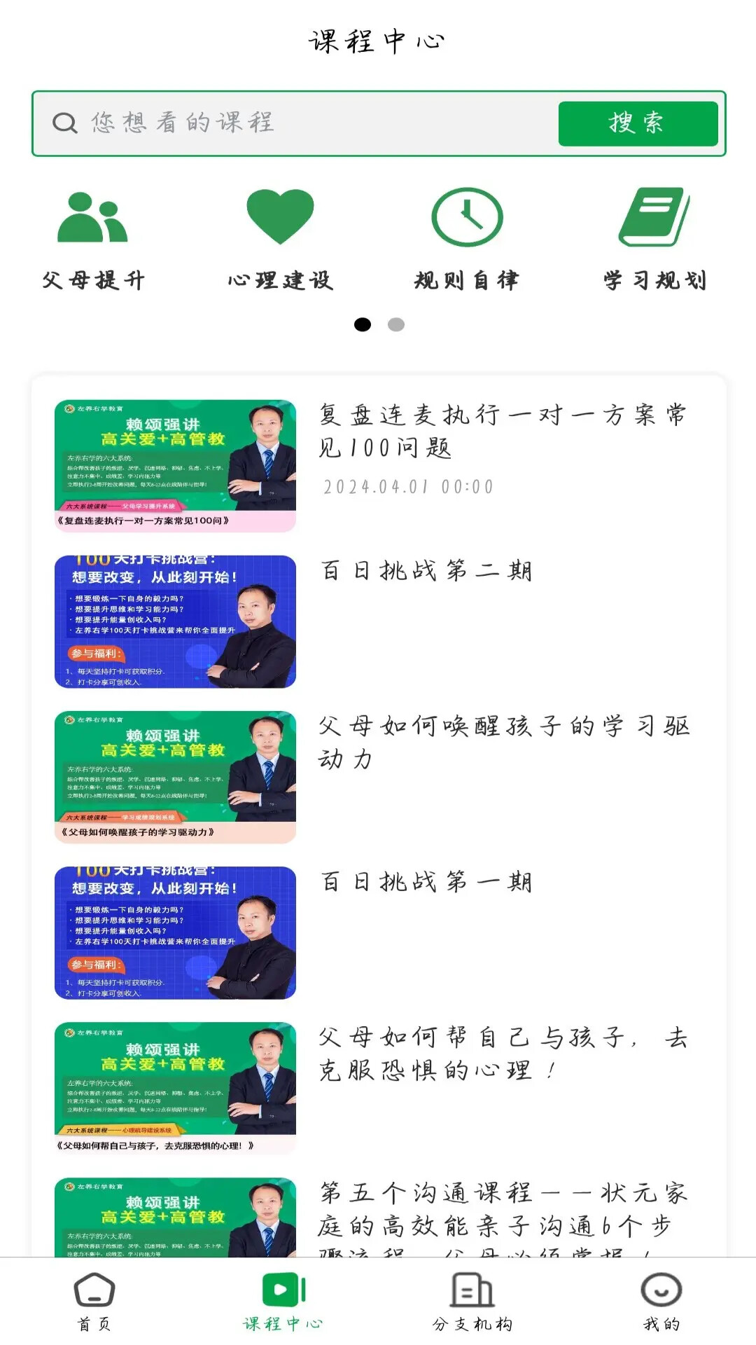 左养右学 截图 2