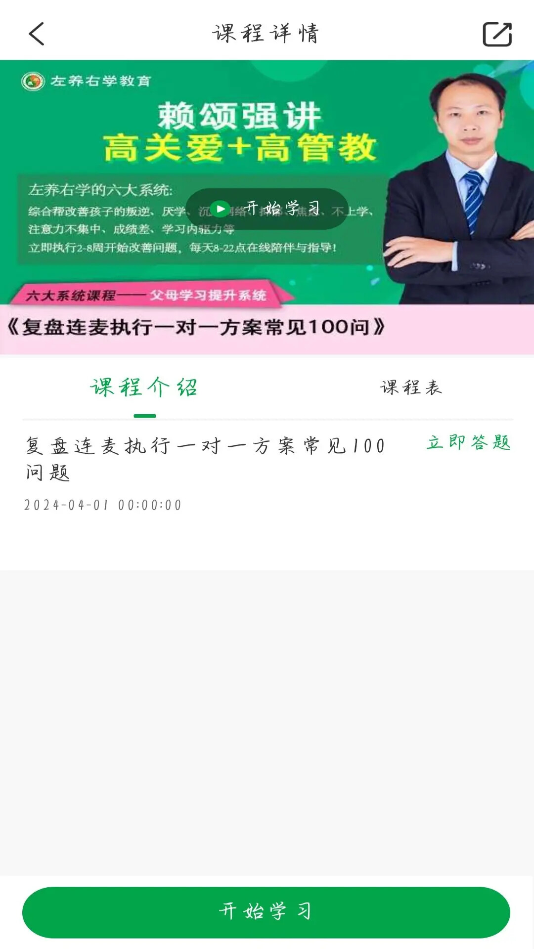 左养右学 截图 4