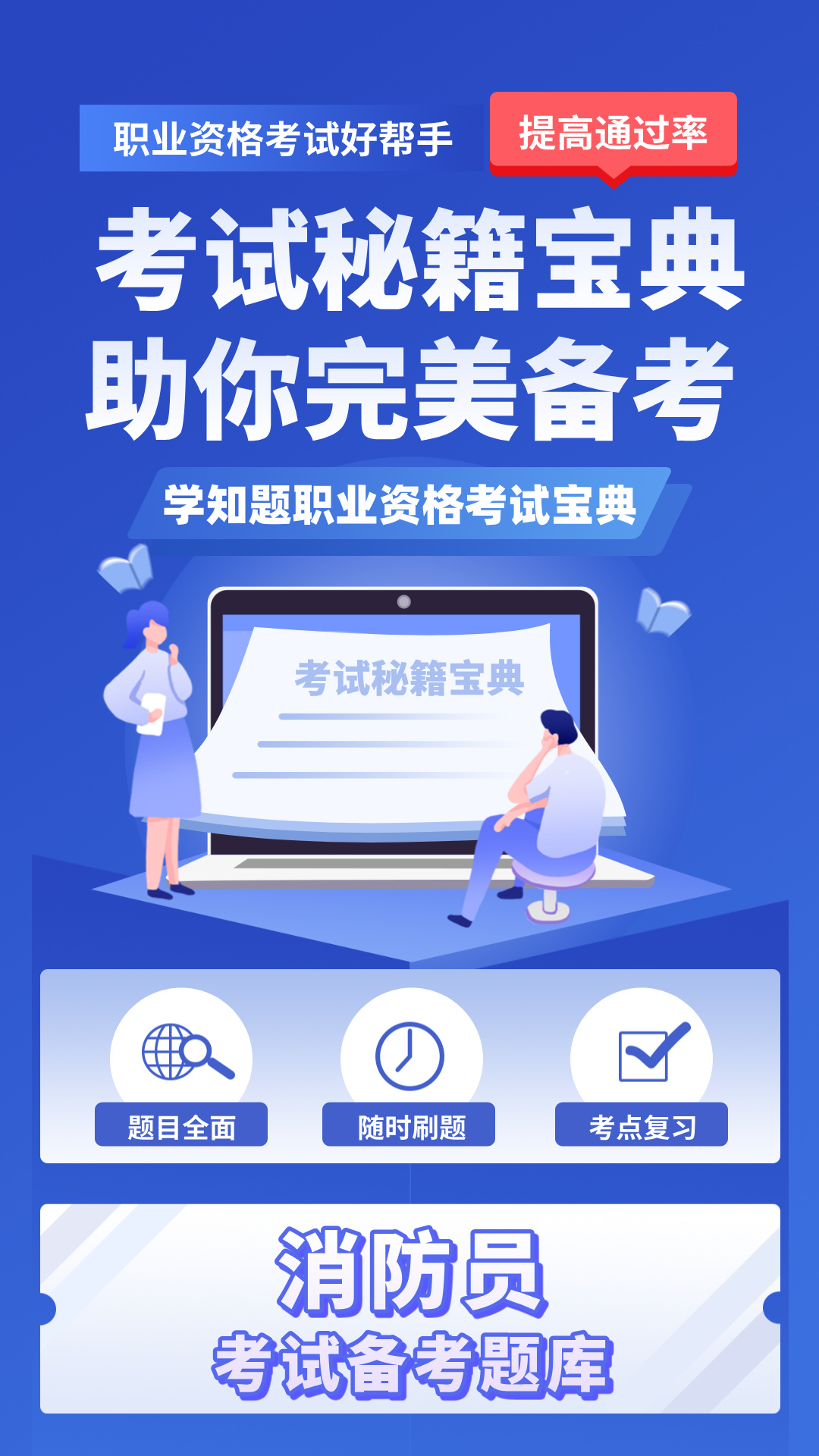 精彩截图-消防员考试学知题2026官方新版