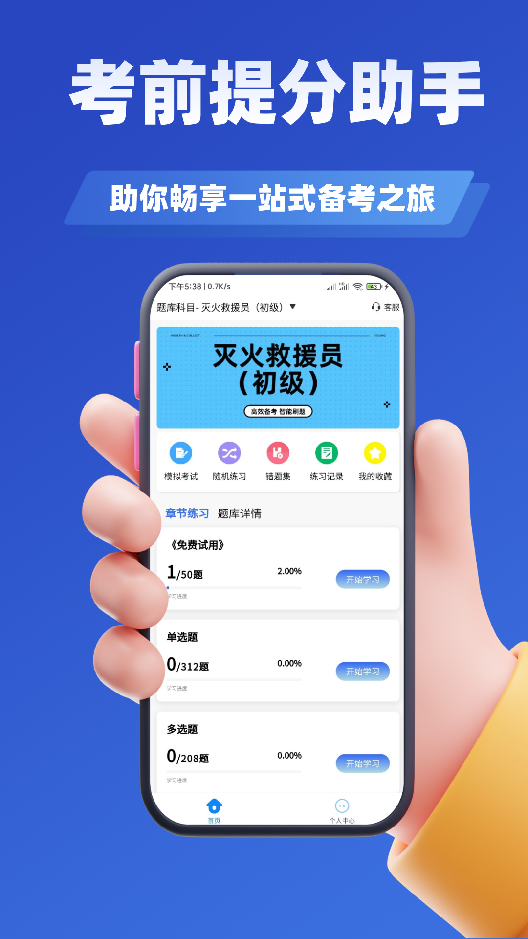 精彩截图-消防员考试学知题2026官方新版