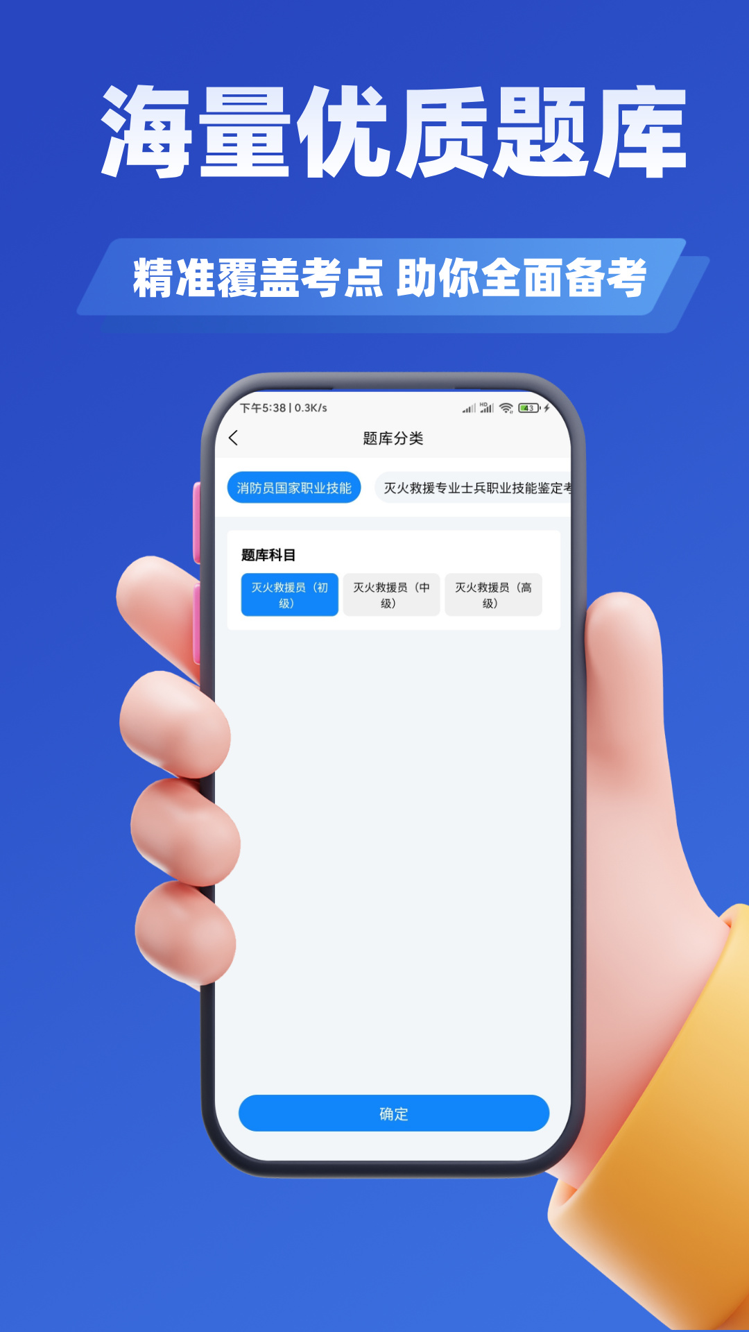 精彩截图-消防员考试学知题2026官方新版