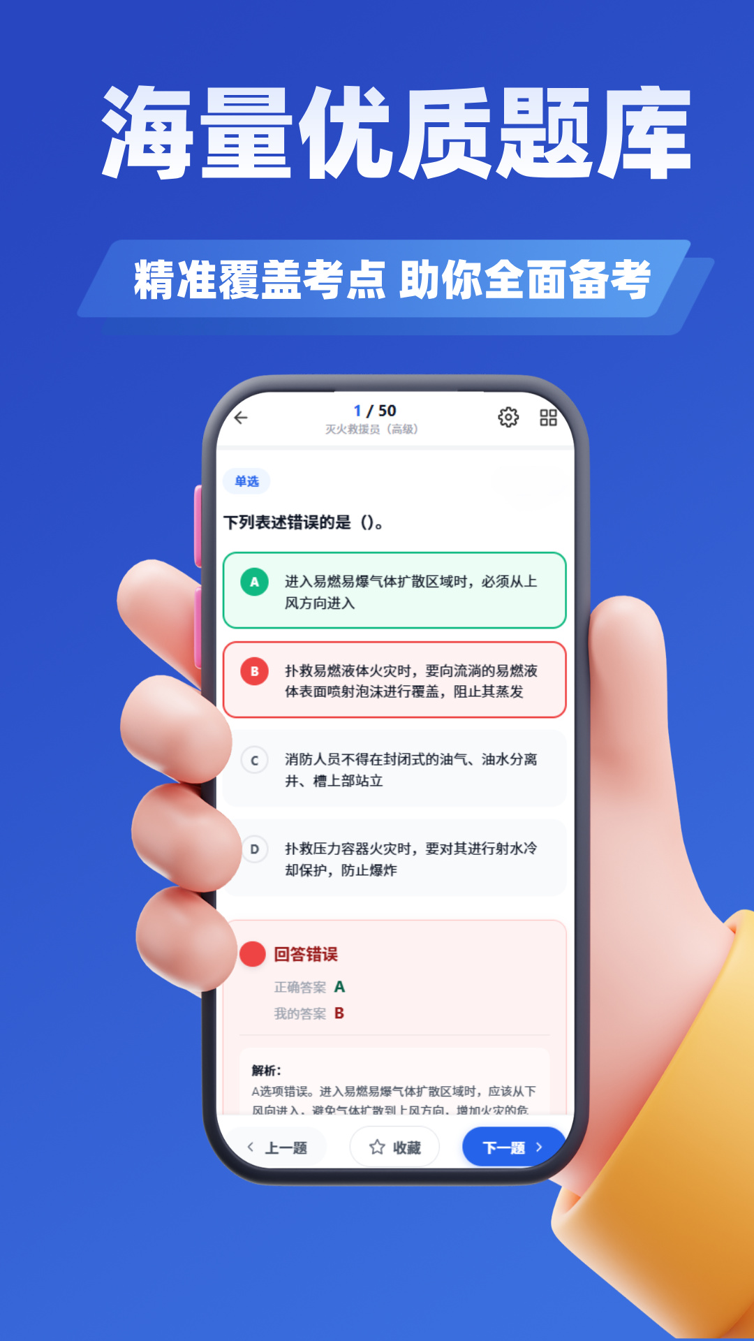 精彩截图-消防员考试学知题2026官方新版