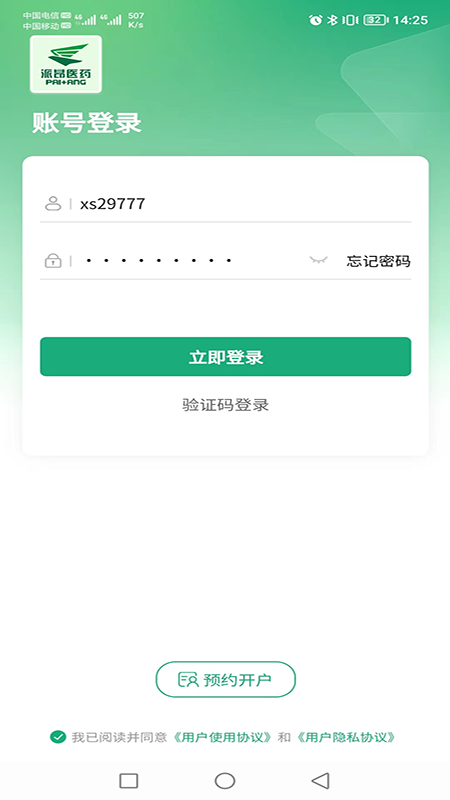 精彩截图-派昂电商2026官方新版