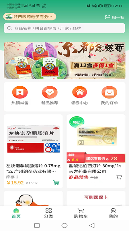 精彩截图-派昂电商2026官方新版