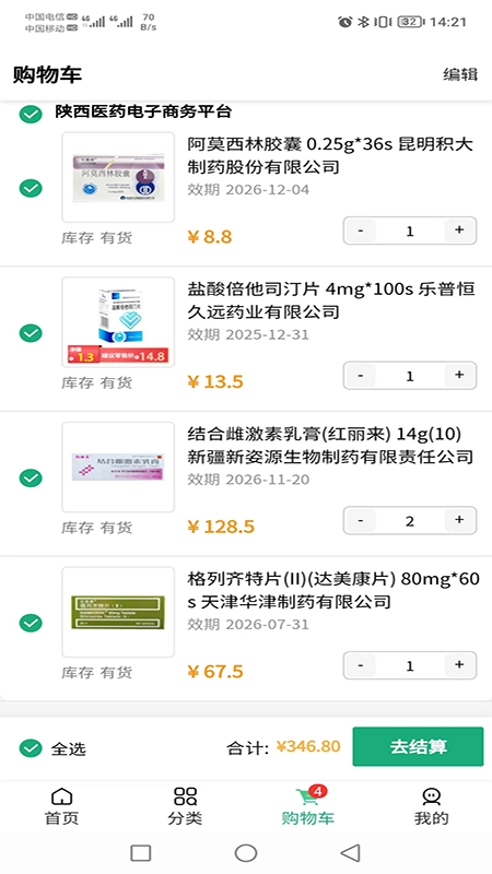 精彩截图-派昂电商2026官方新版