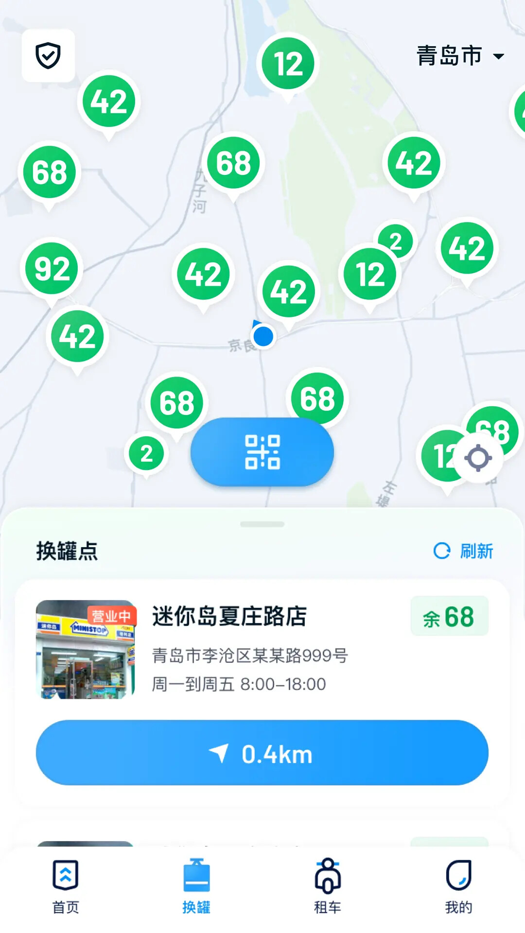 氢快出行 截图 2