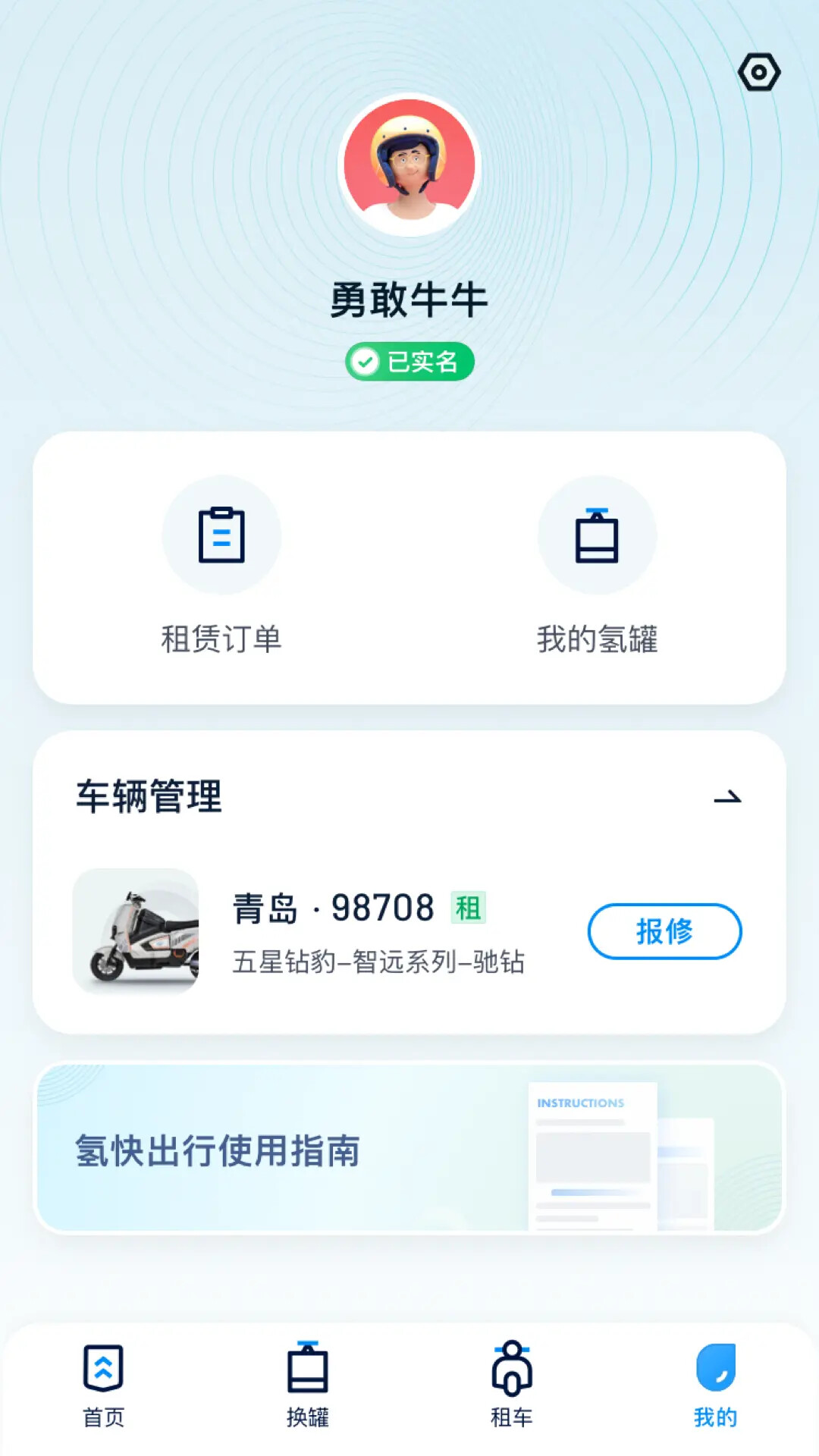 氢快出行 截图 4