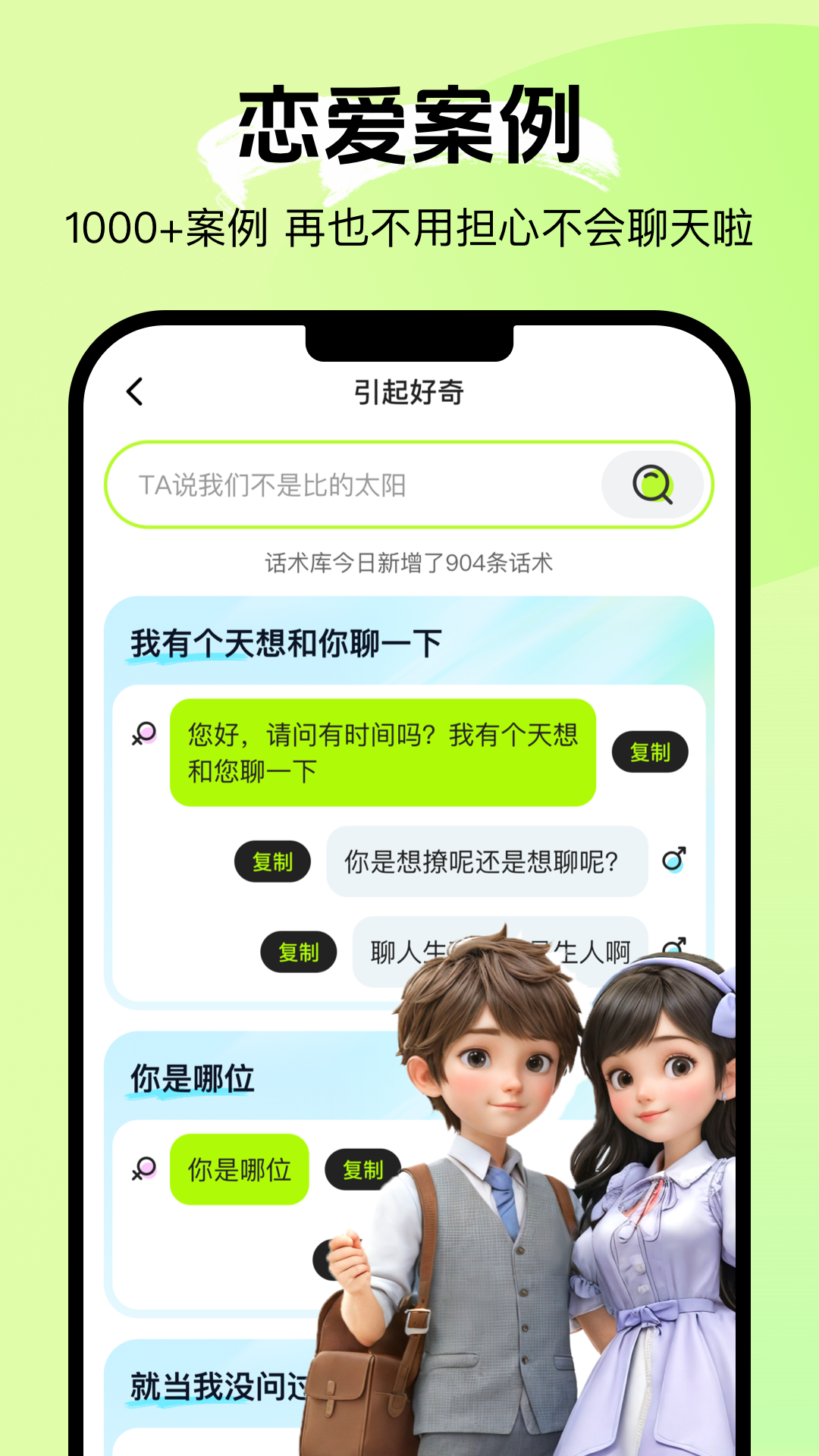 精彩截图-恋爱说2025官方新版