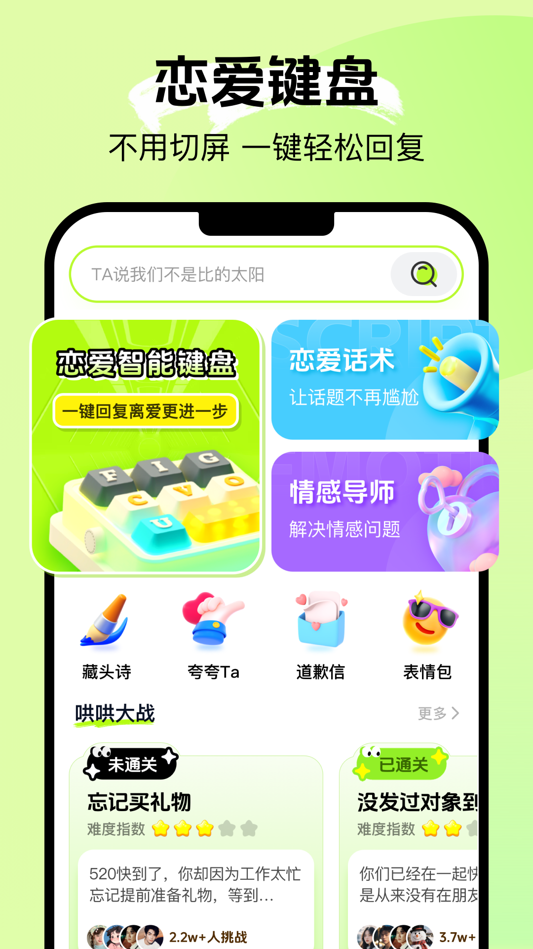 精彩截图-恋爱说2025官方新版
