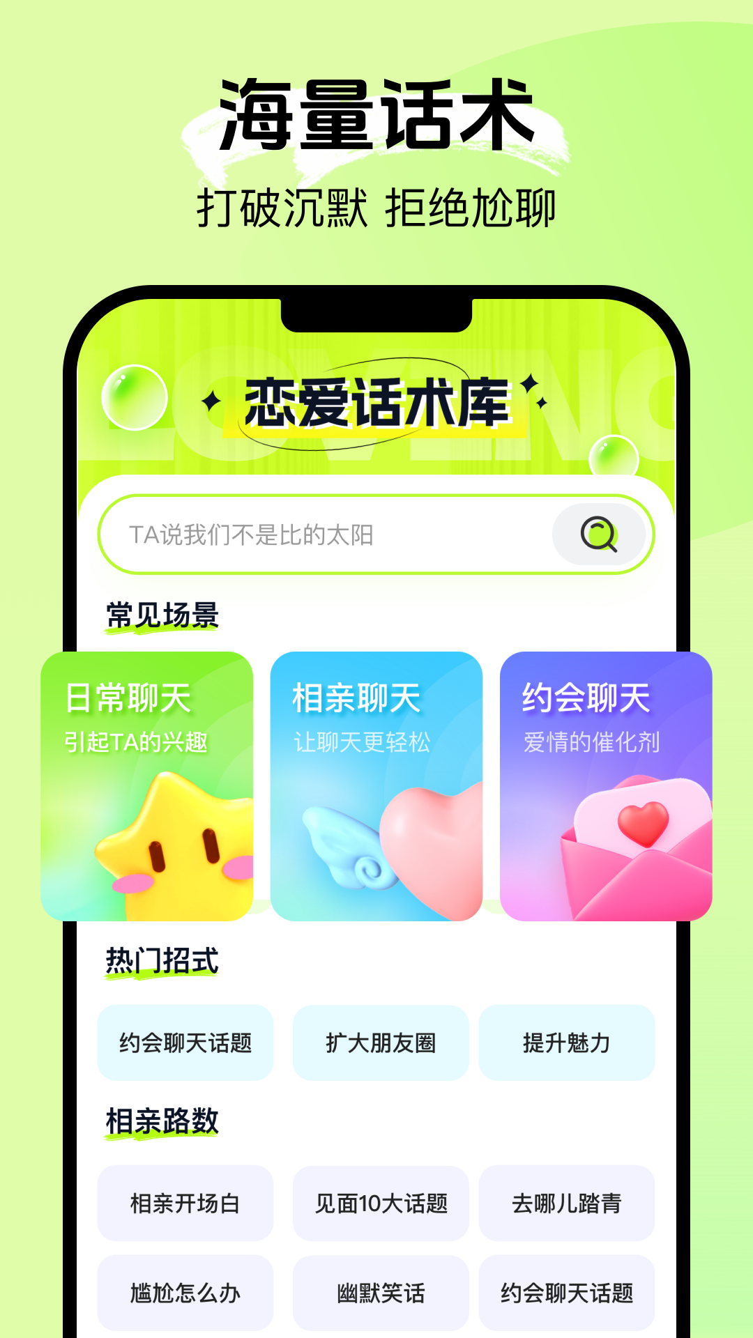 精彩截图-恋爱说2025官方新版