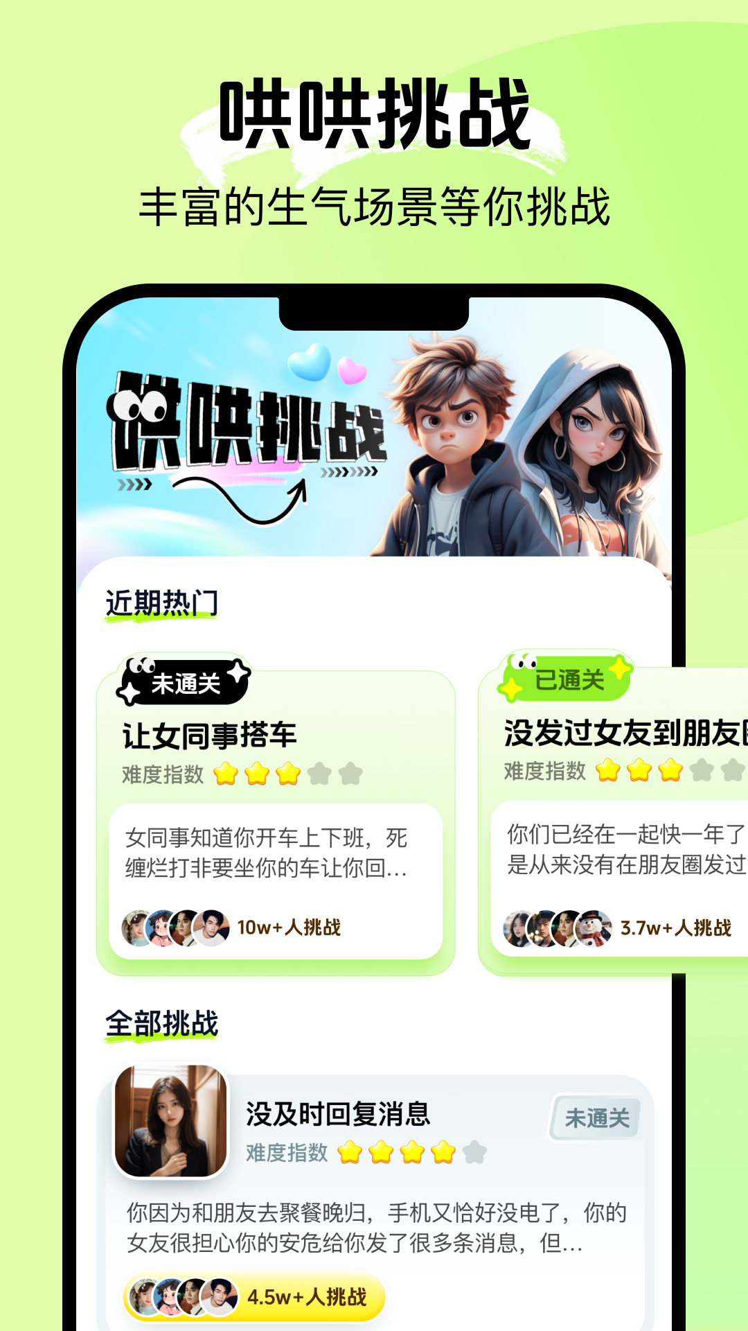 精彩截图-恋爱说2025官方新版