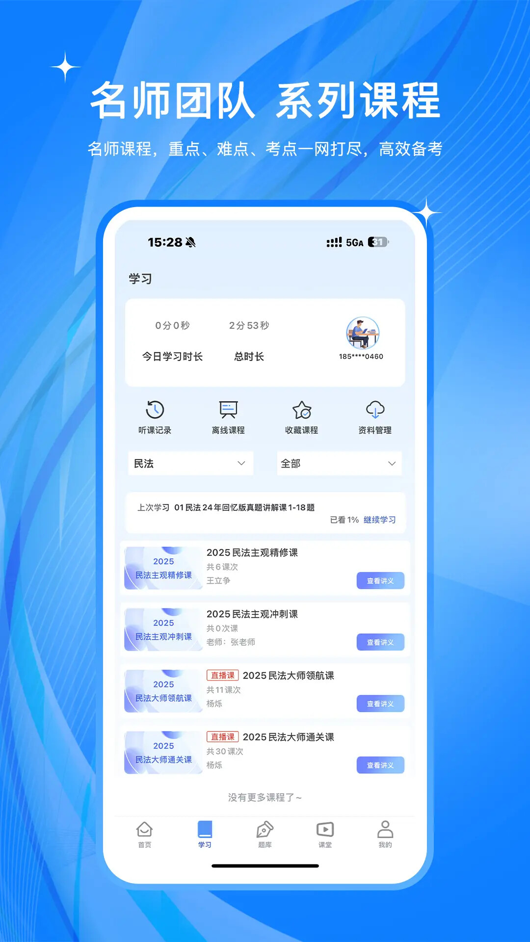 橙舟课堂 截图 3