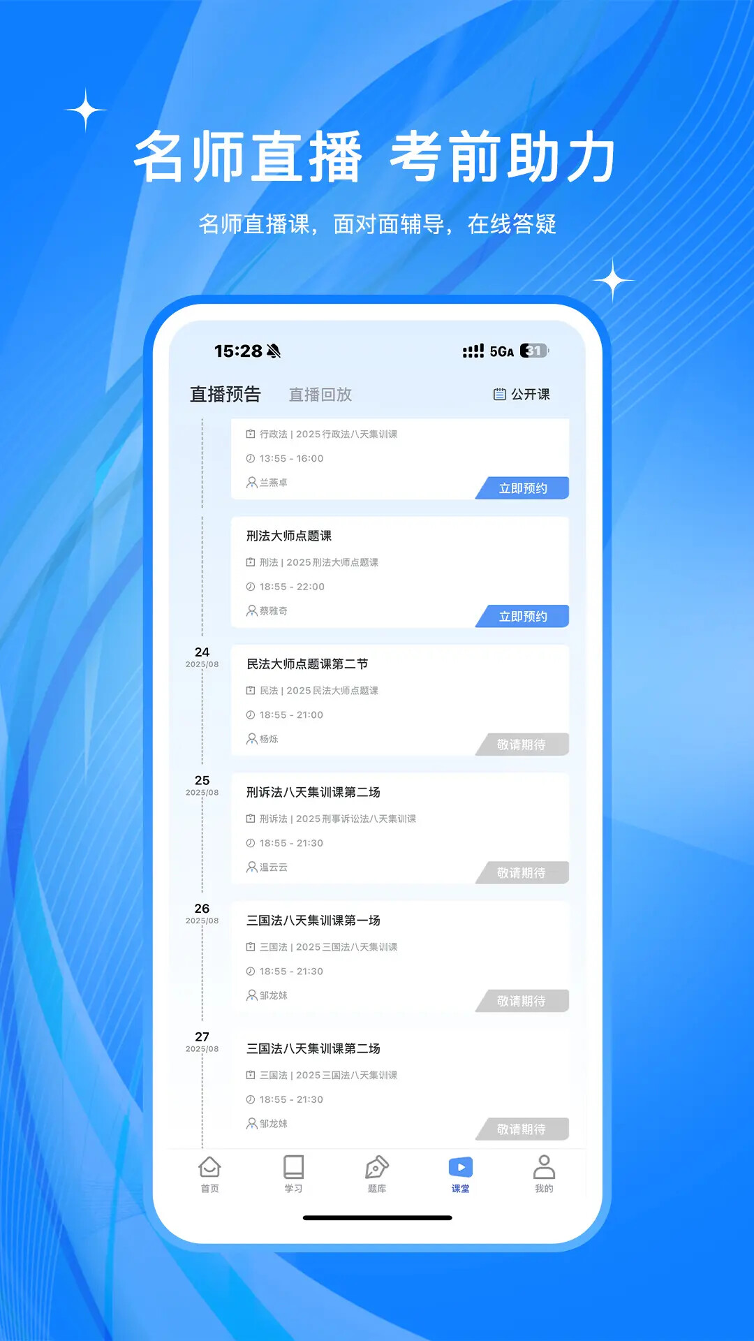 橙舟课堂 截图 4