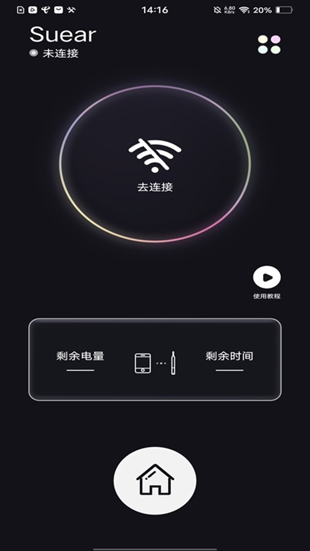 精彩截图-Suear2025官方新版