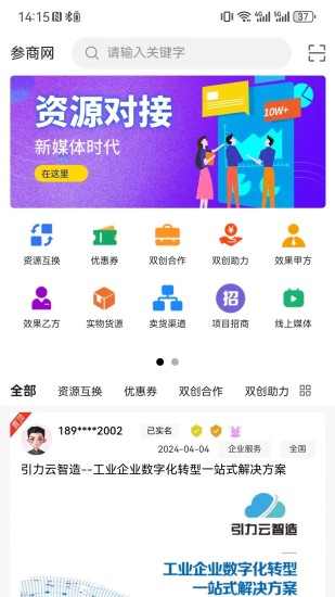 精彩截图-参商网2024官方新版