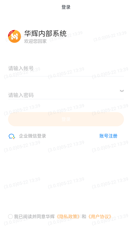 精彩截图-华辉内部系统2026官方新版