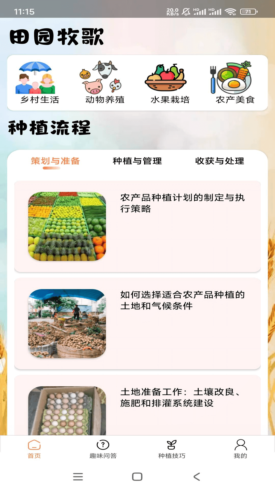 精彩截图-田园牧歌2026官方新版