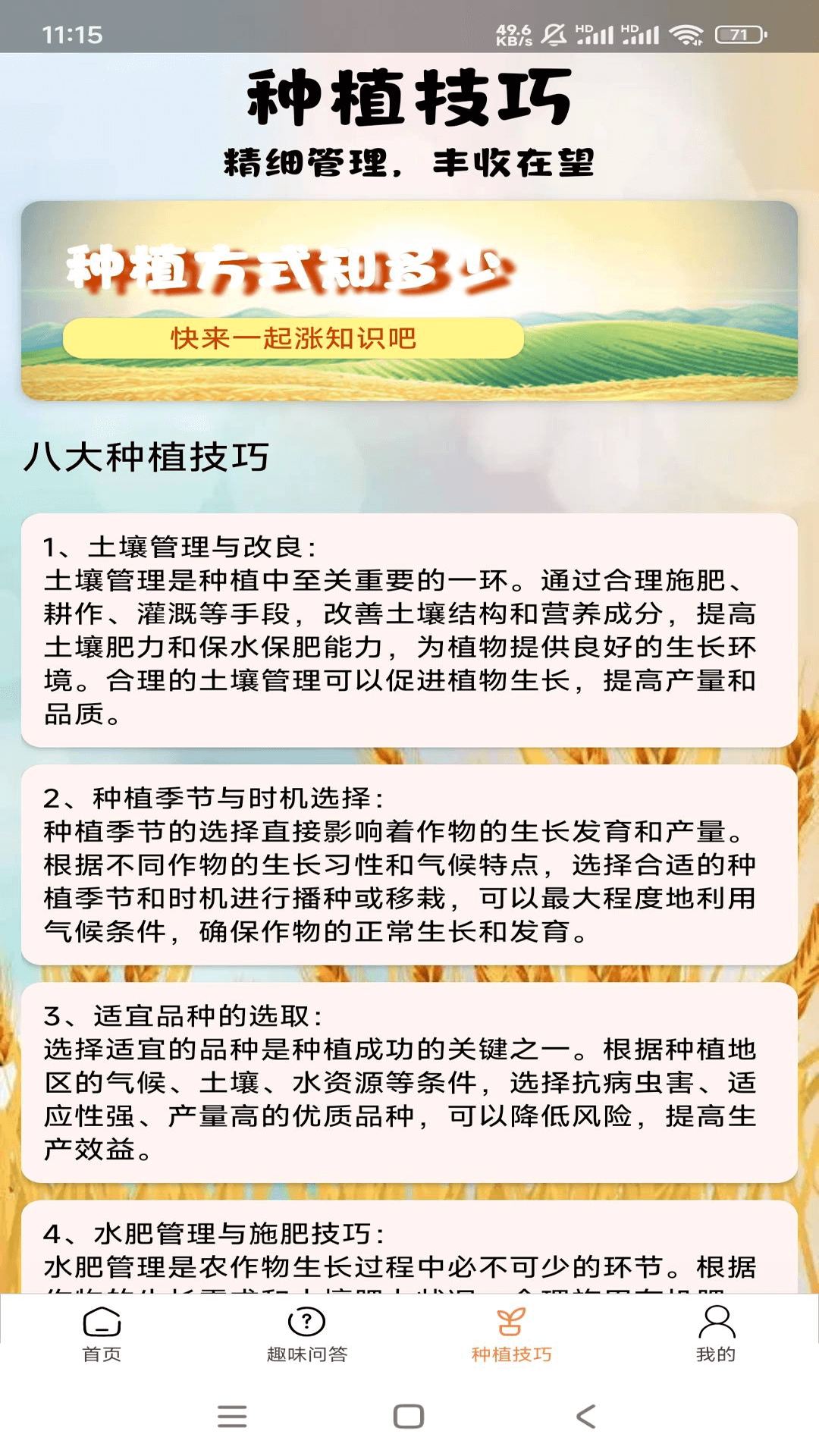 精彩截图-田园牧歌2026官方新版