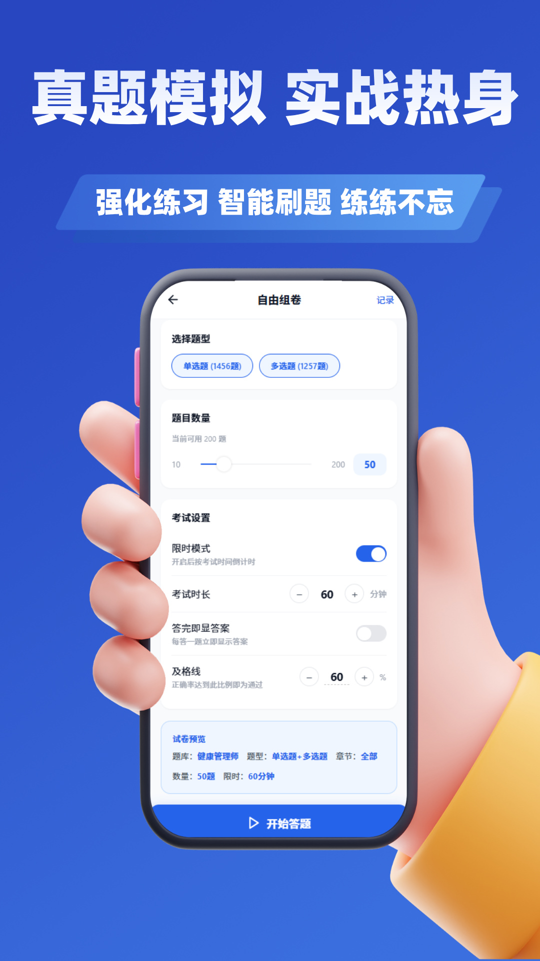 精彩截图-健康管理师考试学知题2026官方新版