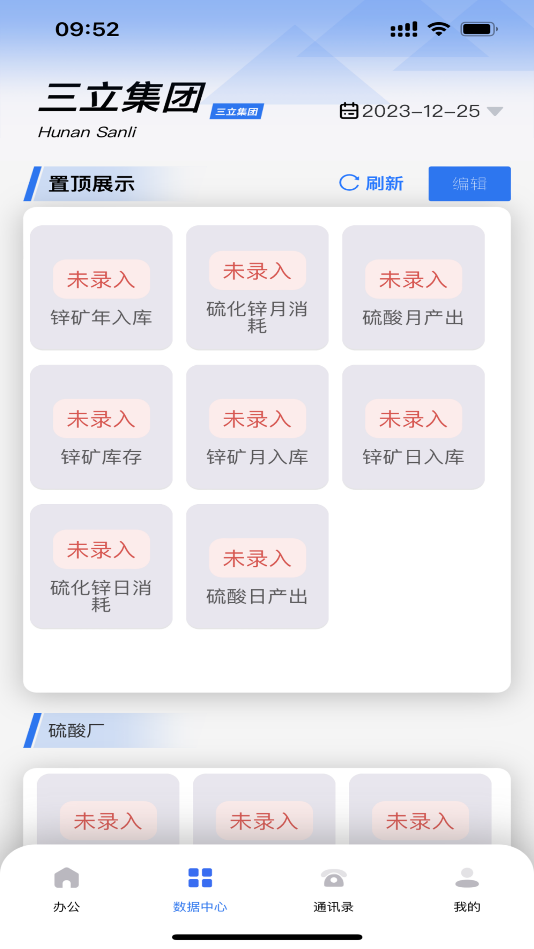 精彩截图-三立信息可视化管理平台2026官方新版