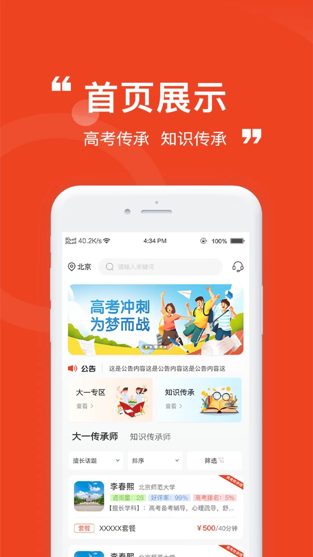 精彩截图-魁星台2026官方新版