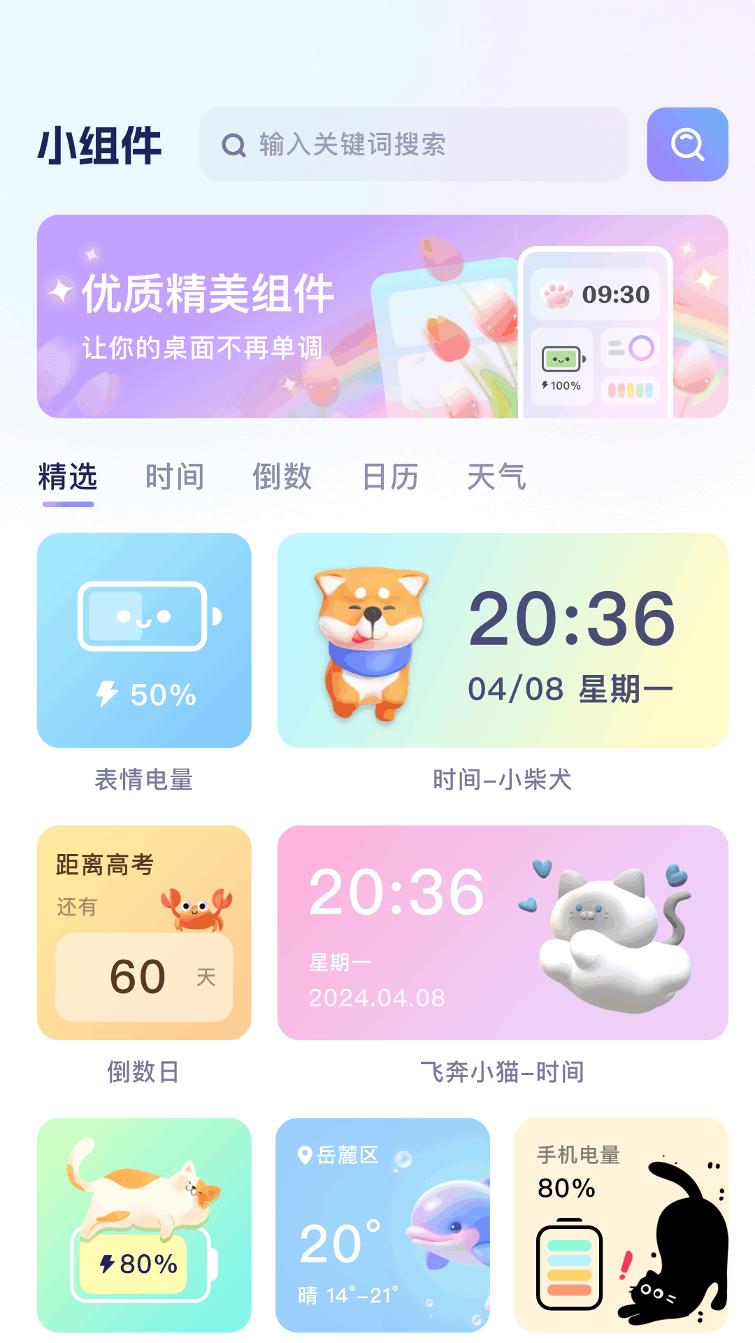 精彩截图-时光小组件2026官方新版