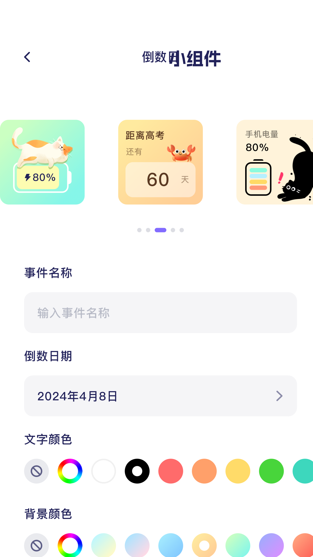 精彩截图-时光小组件2026官方新版