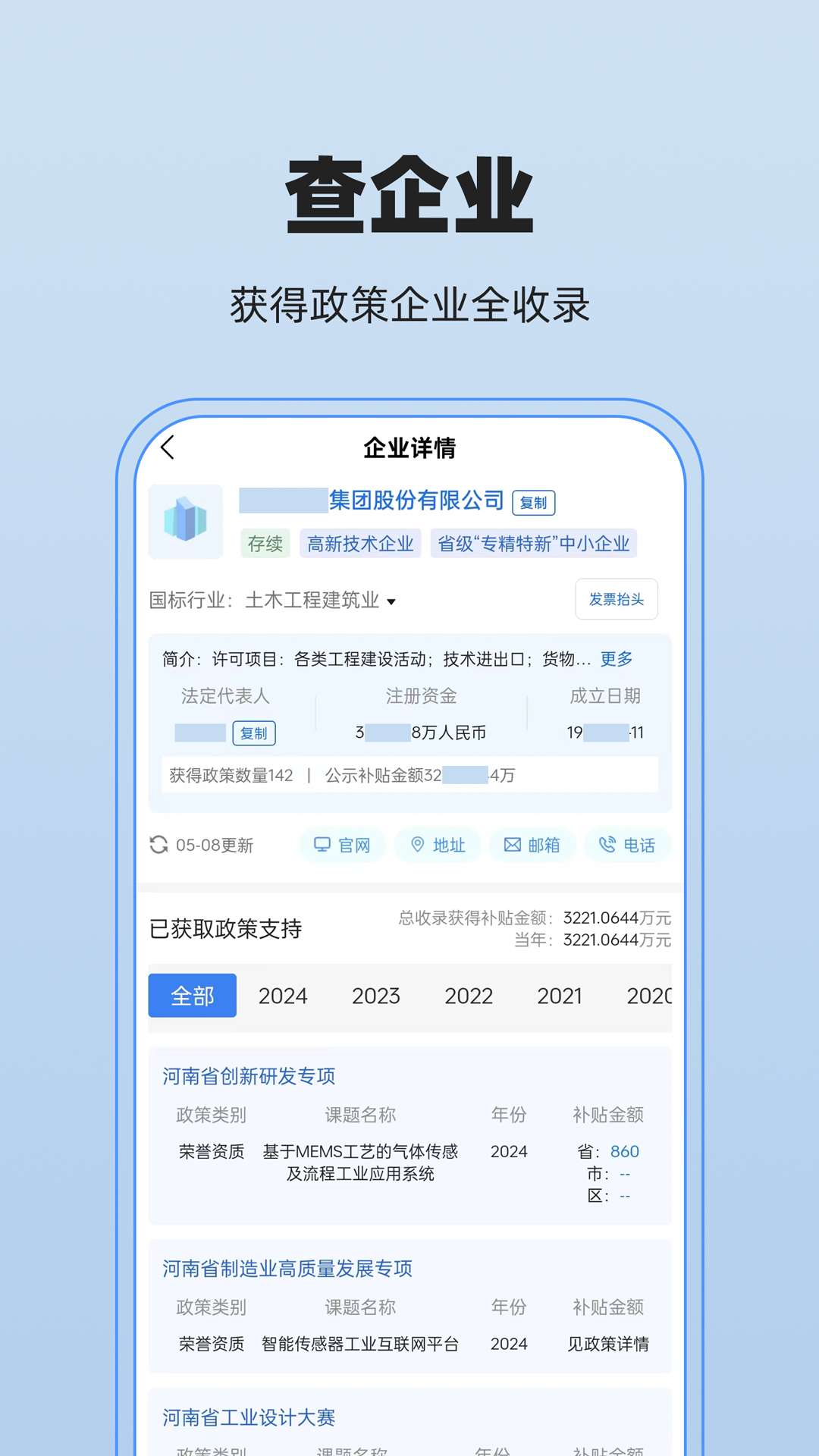 精彩截图-政策宝-查企业政策2025官方新版