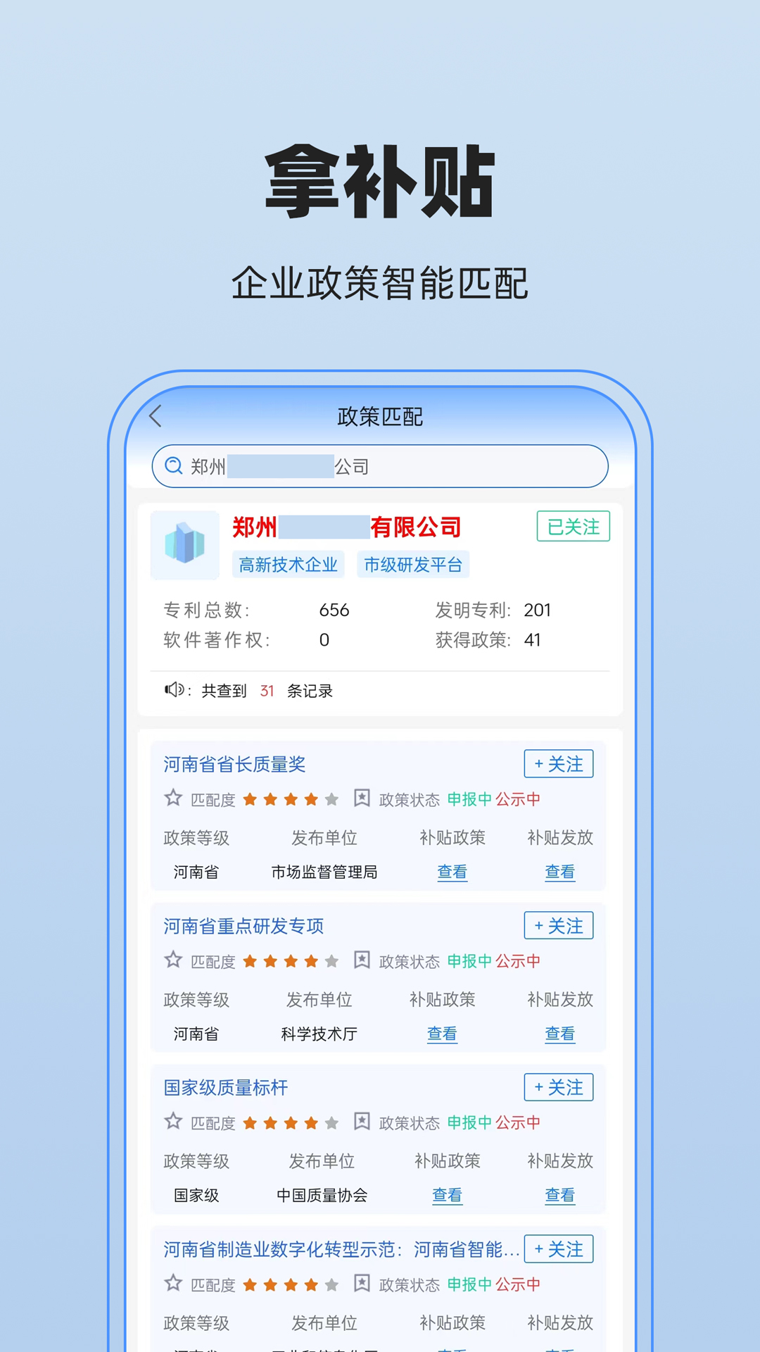 精彩截图-政策宝-查企业政策2025官方新版