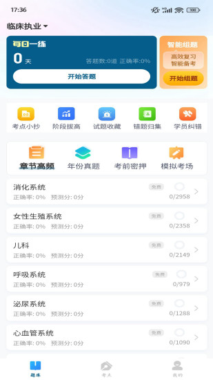 精彩截图-上岸巴士2024官方新版