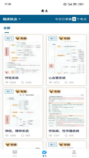 精彩截图-上岸巴士2024官方新版