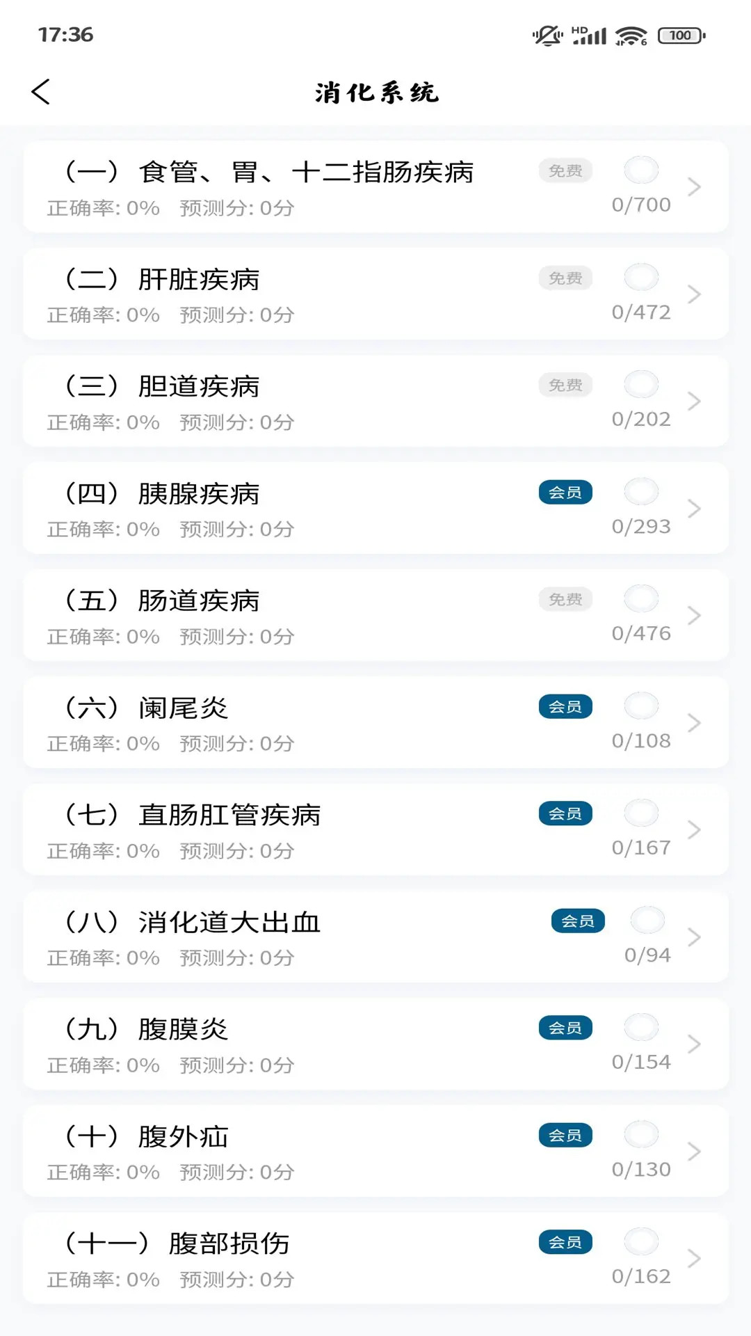 上岸巴士 截图 4