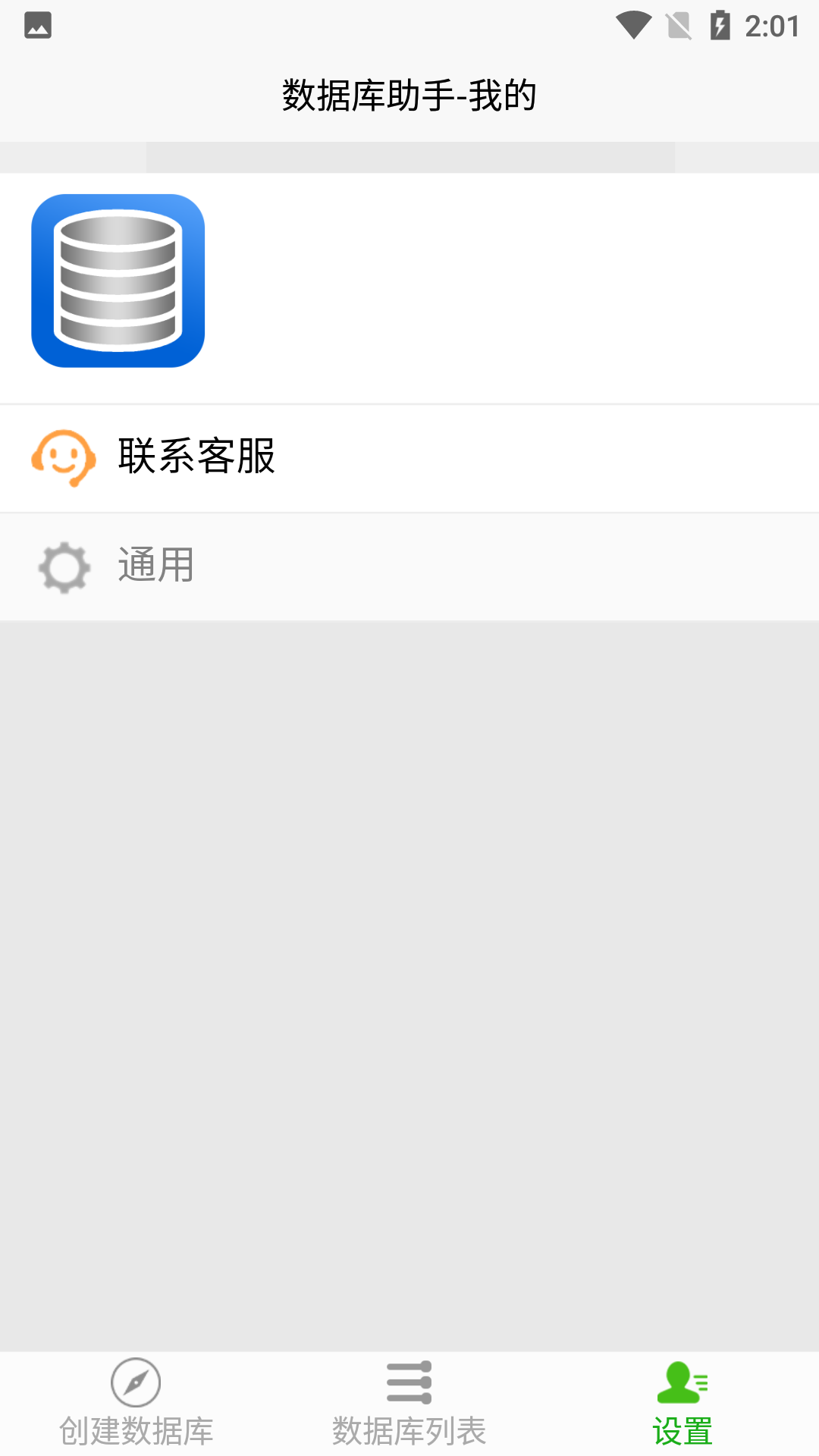 精彩截图-数据库助手2025官方新版