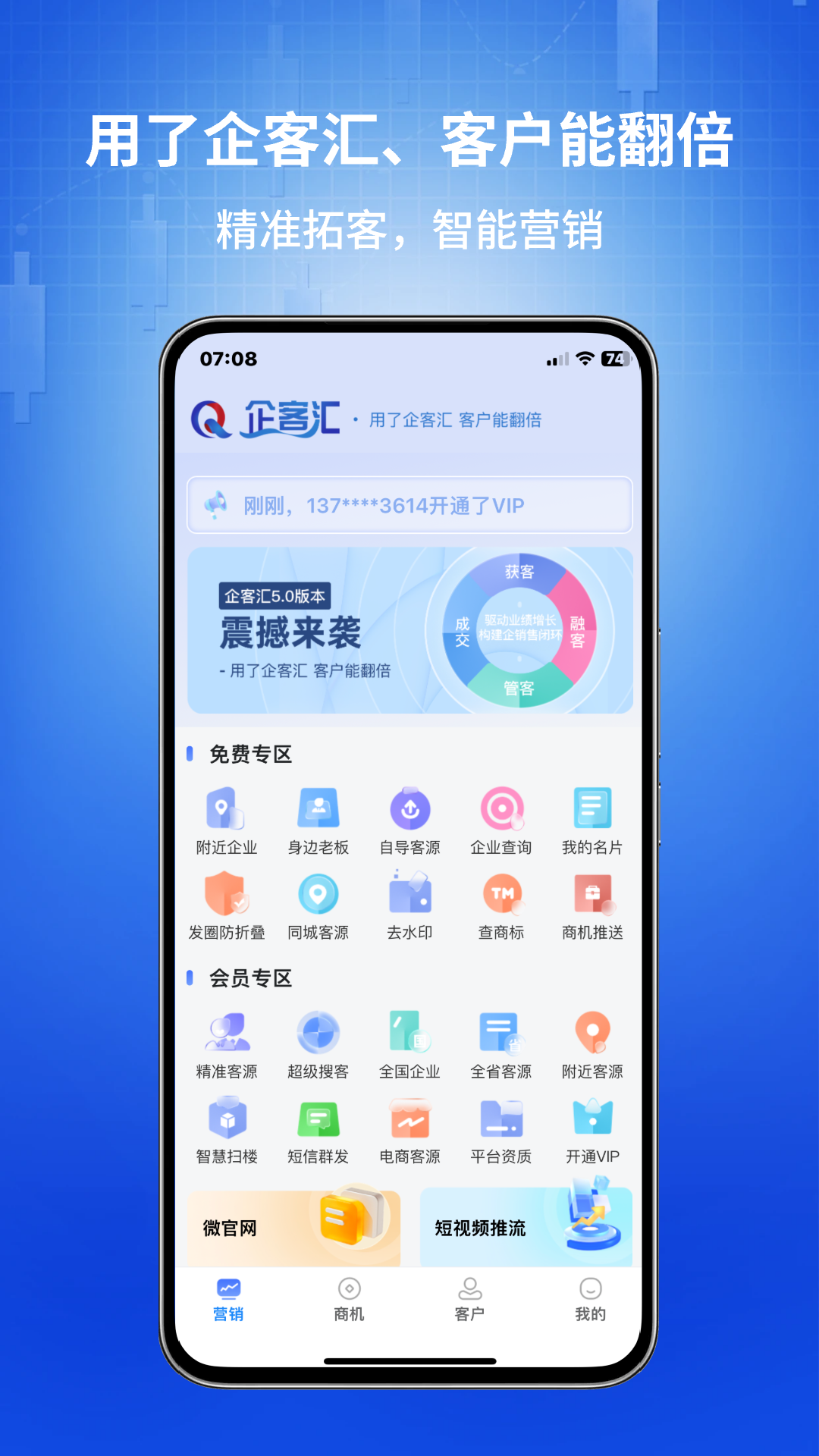 精彩截图-企客汇2026官方新版