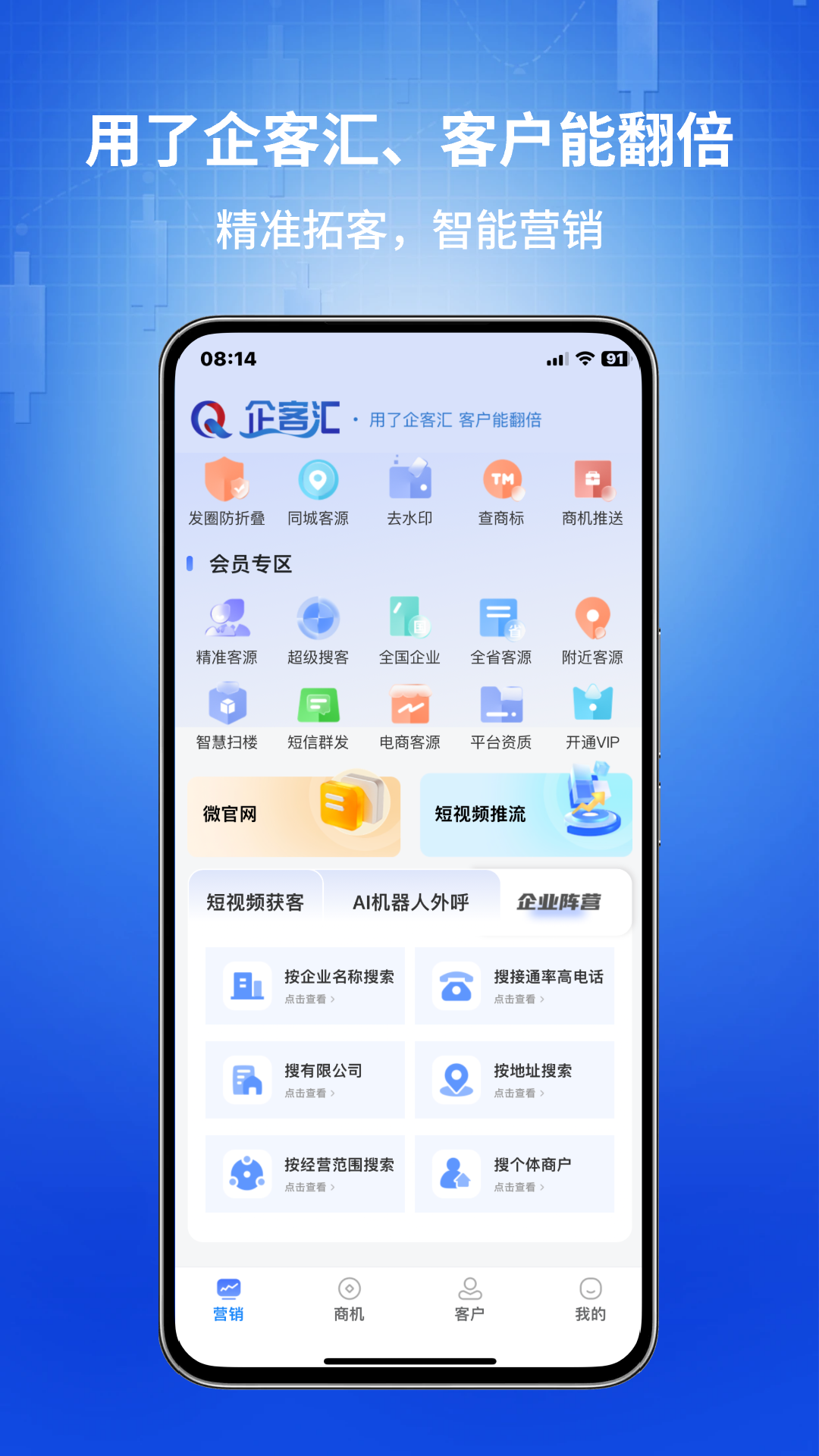 精彩截图-企客汇2026官方新版