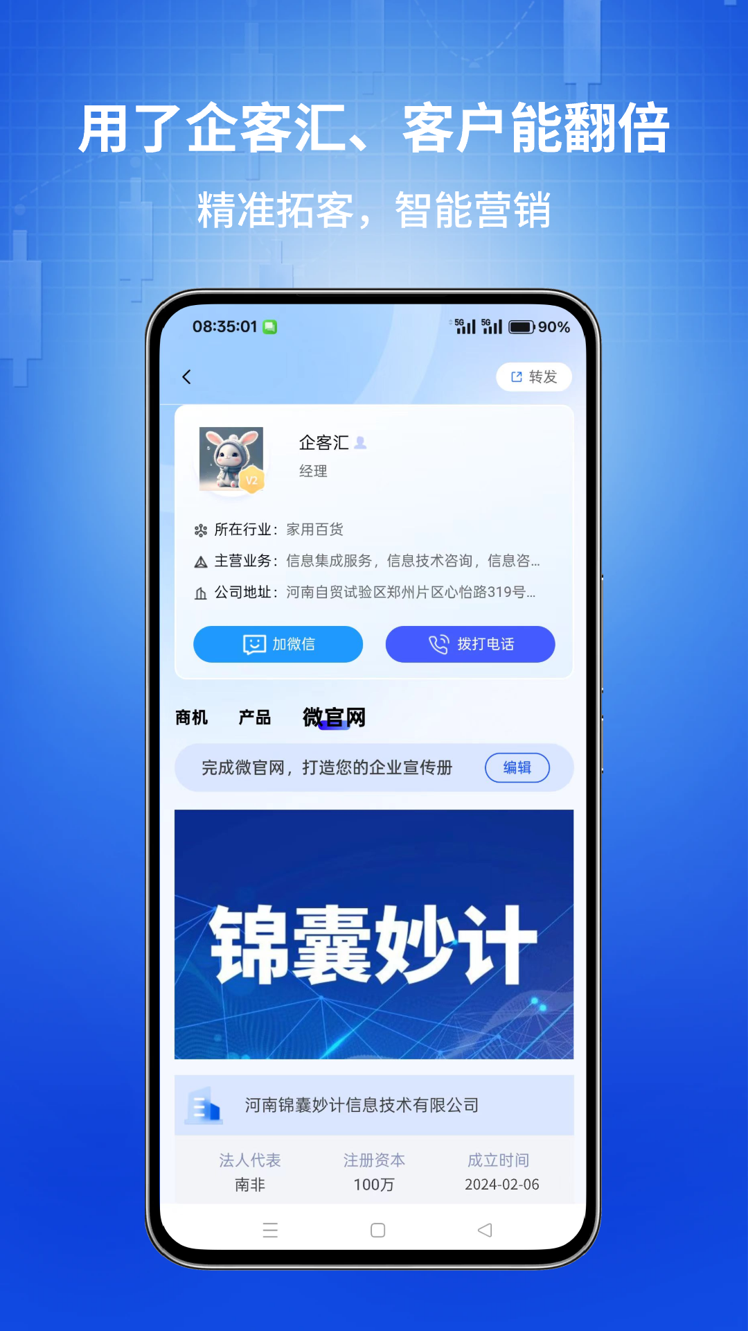 精彩截图-企客汇2026官方新版