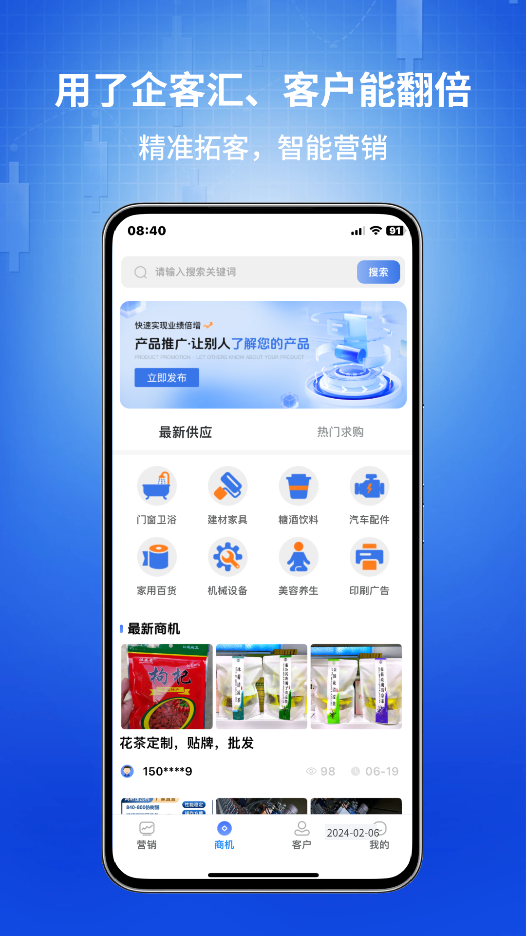 精彩截图-企客汇2026官方新版