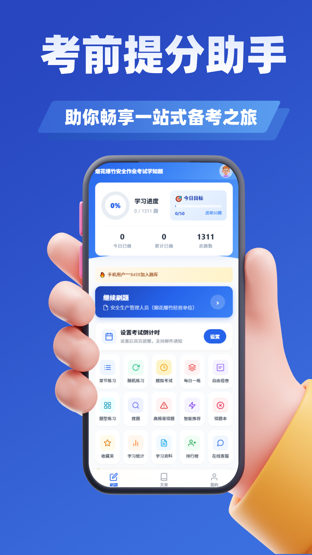 精彩截图-烟花爆竹安全作业考试学知题2026官方新版
