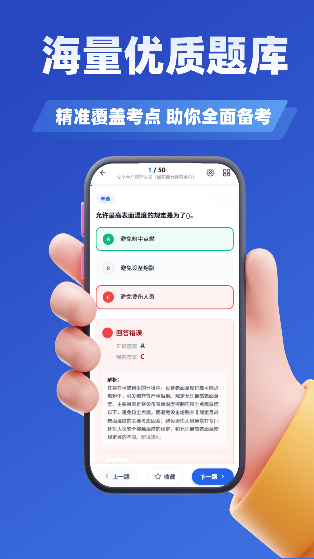 精彩截图-烟花爆竹安全作业考试学知题2026官方新版