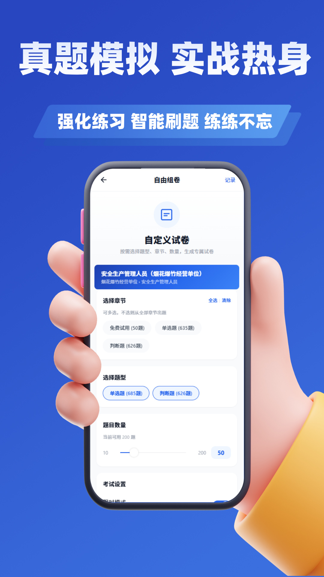 精彩截图-烟花爆竹安全作业考试学知题2026官方新版