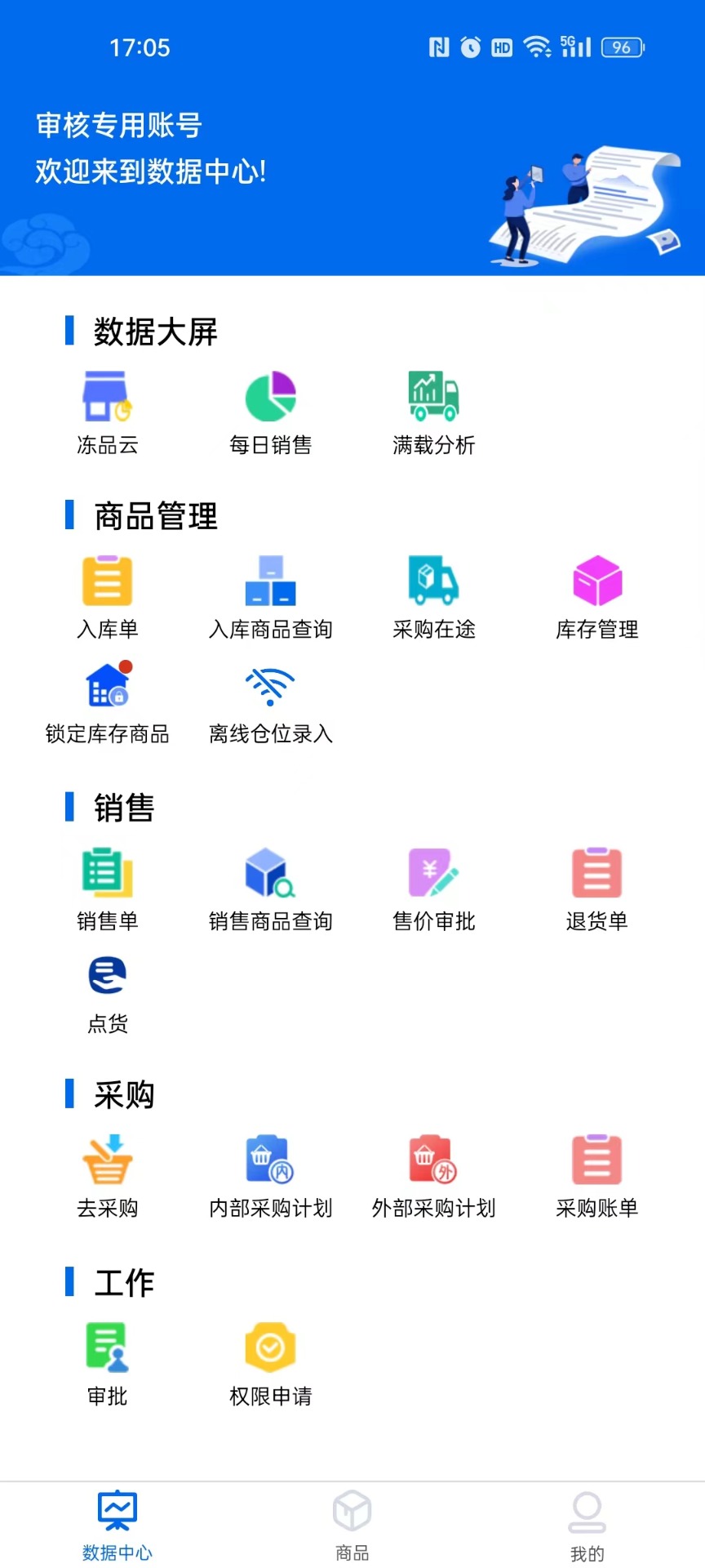 大圣商创APP 截图 1