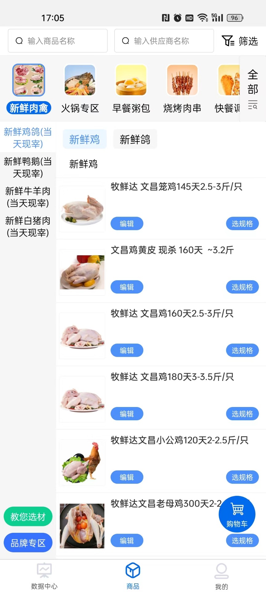 大圣商创APP 截图 2