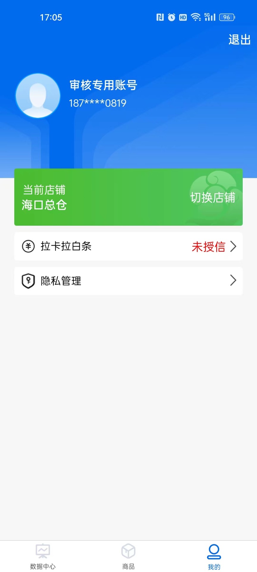 大圣商创APP 截图 4