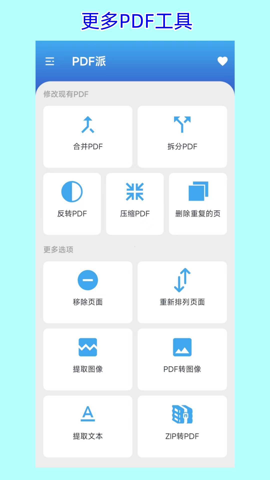 精彩截图-PDF派2025官方新版