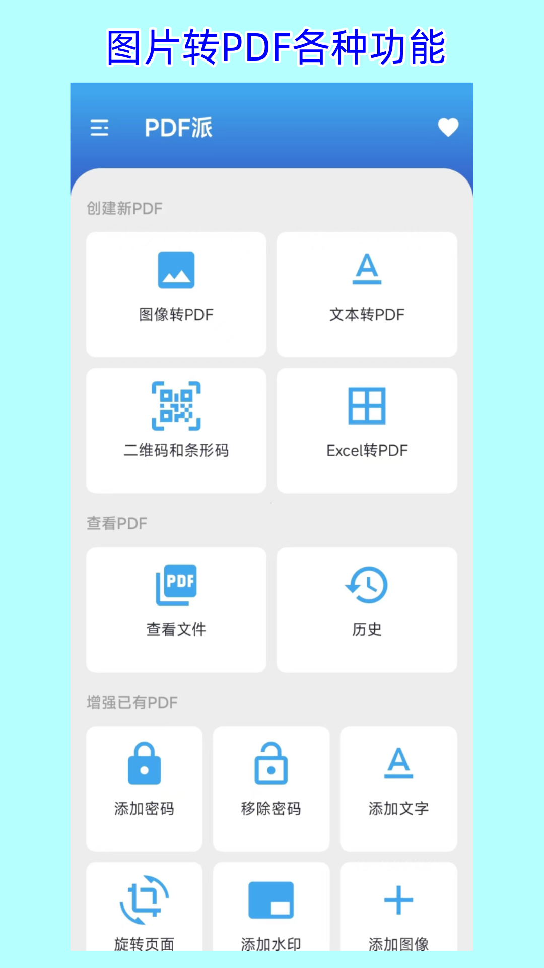 精彩截图-PDF派2026官方新版