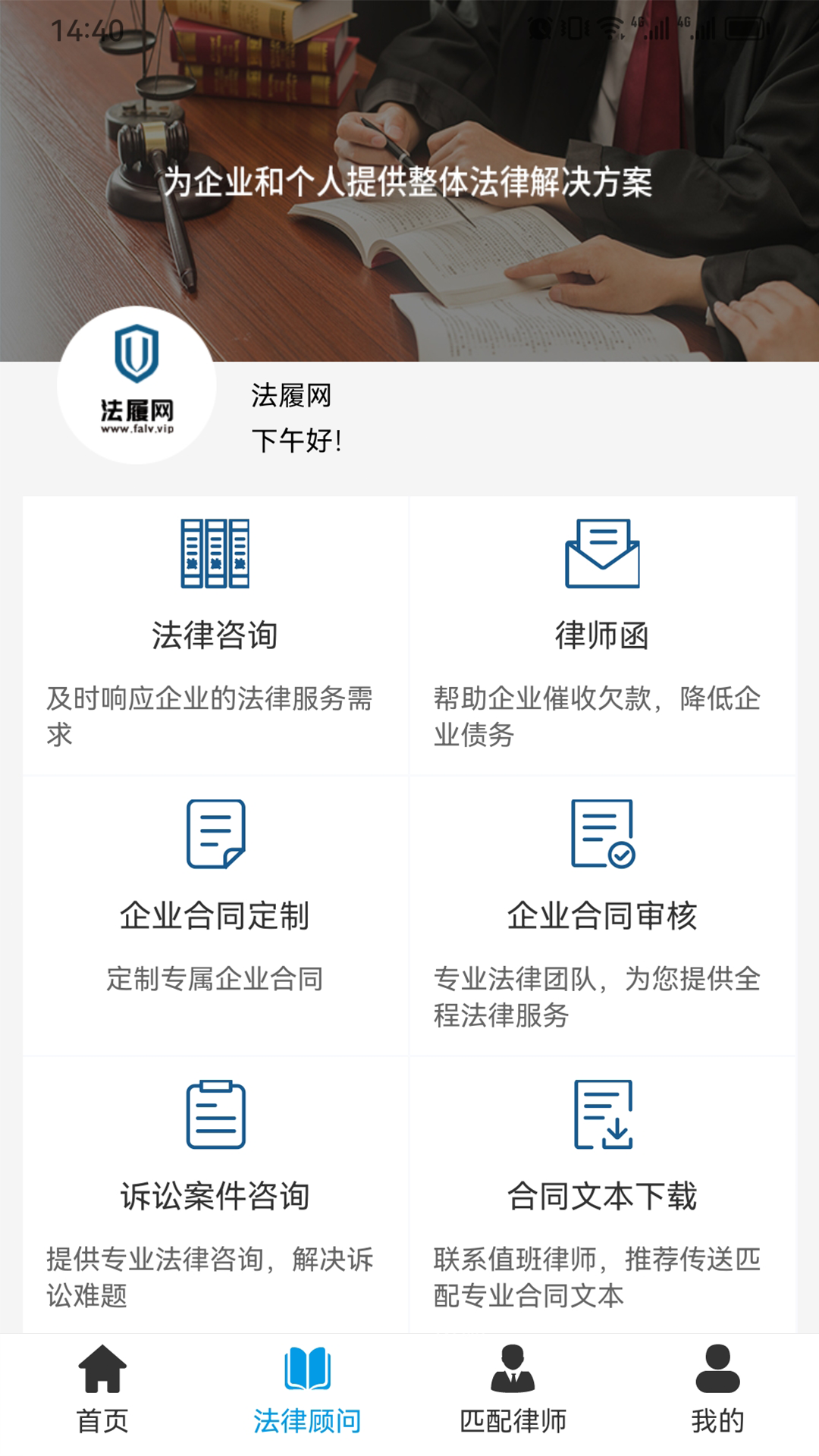 法履网安卓版高清截图